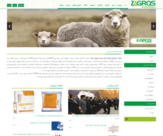 Zagrospharmed.com(خانه) Screenshot