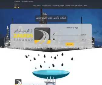 Zagrostarabar.com(شرکت) Screenshot