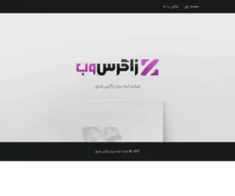 Zagrosweb.com(زاگرس وب) Screenshot