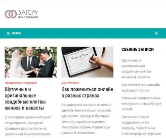 Zags.ru(ЗАГС) Screenshot
