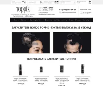 Zagustitelvolos.com(Загуститель волос Toppik (Топпик)) Screenshot