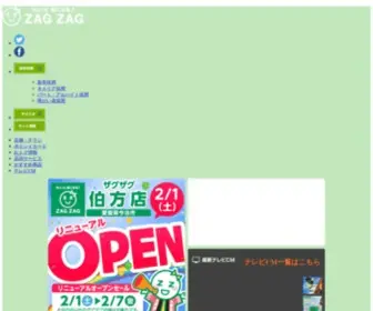 ZagZag.co.jp(地域密着で美と健康を創造する、ドラッグストアZAGZAG（ザグザグ）) Screenshot