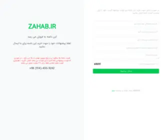 Zahab.ir(فروش) Screenshot