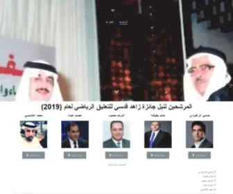 Zahidqudsiaward.com(جائزة) Screenshot