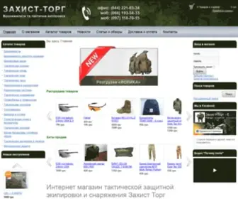 Zahist-Torg.com.ua(Интернет) Screenshot