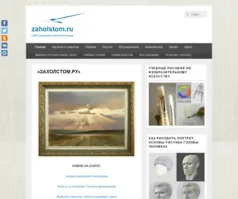 Zaholstom.ru(Сайт) Screenshot