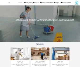 Zahra-Clean.com(زهراء) Screenshot