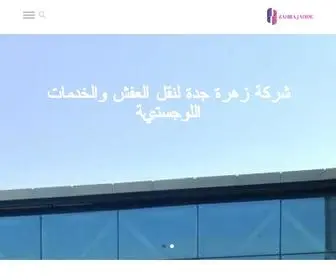 Zahrajadde.com(نقل عفش جدة الحمدانية شركة زهرة جدة لنقل العفش فك) Screenshot