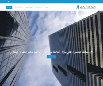 Zahran.com.eg(Decoration & Construction) Screenshot