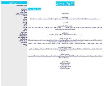 Zahran.org(زهران) Screenshot