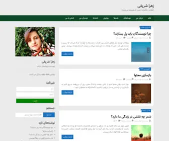 Zahrasharifi.com(زهرا شریفی) Screenshot