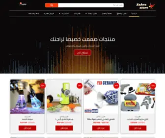 ZahraStore.store(منتجات) Screenshot