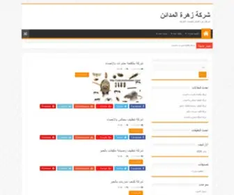 Zahretelmdaan.com(مكتب) Screenshot