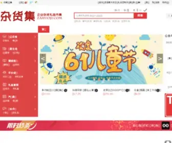 Zahuoji.com(礼品定制) Screenshot