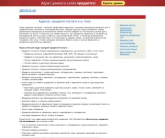 Zahyst.in.ua(Адвокат) Screenshot