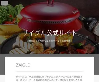 Zaigle.co.jp(ザイグル赤外線ロースター公式サイト) Screenshot