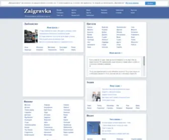 ZaigravKa.bg(Развлечения) Screenshot