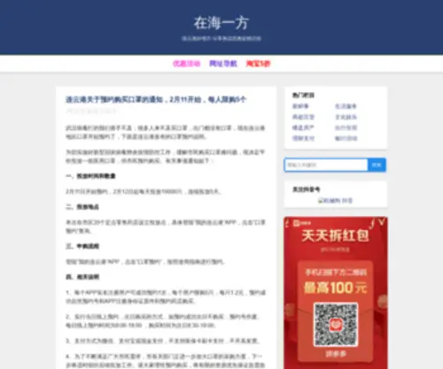 Zaihaiyifang.com(连云港) Screenshot