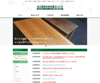 Zaiichi.com(材木) Screenshot
