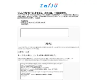 Zaiju.com(好域名) Screenshot