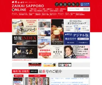 Zaikaisapporo.co.jp(話題の情報をもっと先取り、さらに深く――北海道) Screenshot