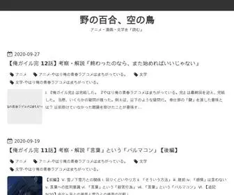 Zaikakotoo.com(野の百合) Screenshot