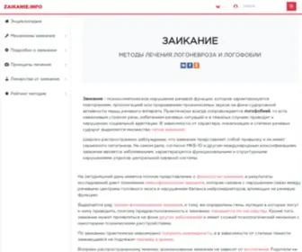 Zaikanie.info(Заикание) Screenshot