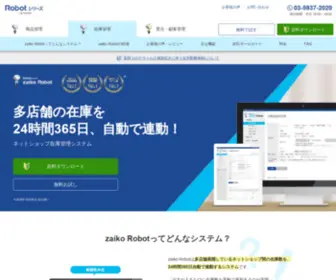 Zaiko-Robot.com(在庫管理システム「zaiko Robot（ザイコロボ）) Screenshot