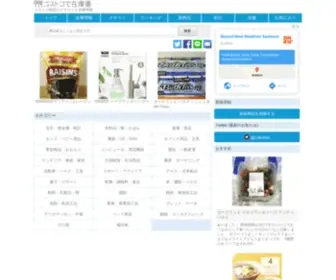 Zaikoban.com(コストコ) Screenshot