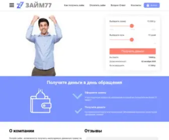 Zaim-77.ru(Zaim 77) Screenshot