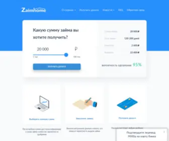 Zaimhome.ru(Zaimhome) Screenshot