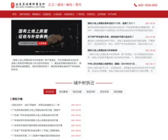 Zaimingchaiqian.com(拆迁律师) Screenshot