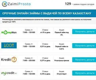 Zaimiprosto.kz(Взять срочно онлайн займ) Screenshot