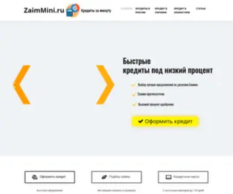Zaimmini.ru(Займы) Screenshot