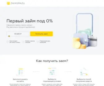 Zaimsrazu.ru(Zaim Srazu) Screenshot
