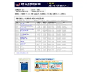 Zaimurisk.com(財務リスク研究所は与信管理) Screenshot