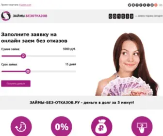 Zaimy-Bez-Otkazov.ru(Срочные) Screenshot