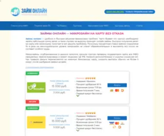 Zaimy-Online.site(микрозаймы на qiwi и яндекс деньги) Screenshot