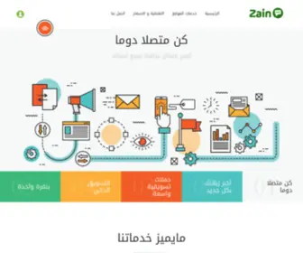 Zain.im(زين رسالة) Screenshot