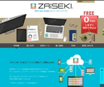 Zaiseki.jp(無料で使えるモバイル行動予定表zaiseki（ザイセキ）) Screenshot