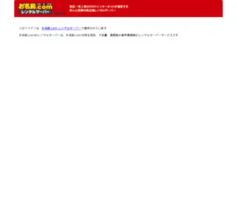 Zaitakuchina.com(レンタルサーバー) Screenshot