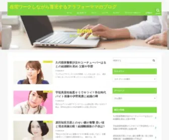 Zaitakudemamawork.com(在宅ワークしながら育児するアラフォーママ) Screenshot