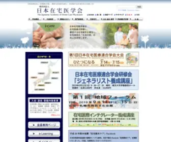 Zaitakuigakkai.org(在宅医療) Screenshot