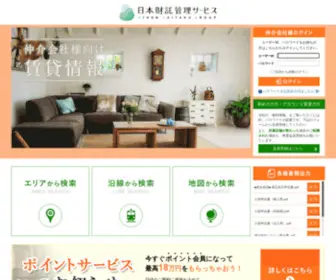 Zaitakukanri.co.jp(仲介会社様向け) Screenshot