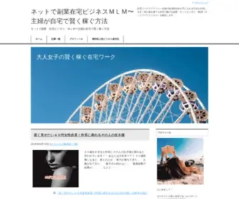 Zaitakuonline.com(ネットで副業在宅ビジネスＭＬＭ〜主婦が自宅で賢く稼ぐ方法) Screenshot