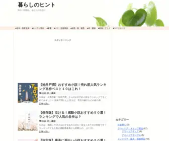 Zaitakupapa.com(暮らしのヒント) Screenshot