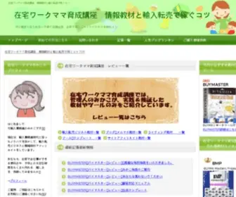 Zaitakuworkmama.com(在宅ワークで毎日無理なく機嫌よく暮らす方法) Screenshot