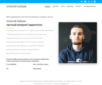 Zaitsev-Seo.ru(Алексей Зайцев) Screenshot