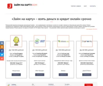 Zajm-NA-Kartu.com(Займ на карту ком) Screenshot