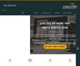 Zakai.com(בניית אתרים) Screenshot